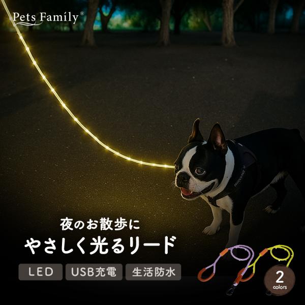 ブランド：Pets Familyサイズ：リード長150cm　リード幅1.2cm総重量：約190g適正犬種：小型犬・中型犬・大型犬素材：ナイロン、ABS樹脂カラー：イエロー、パープル商品の特徴・ 夜のお散歩に！LEDのやさしく光るリード。・ ...