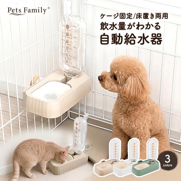 自動給水器 猫 犬 水飲み器 ケージ固定 床置き 吊り下げ 給水ボトル ペット 小型犬 子犬 水飲み 水入れ 550ml 自動給水機 コンパクト ペット用 コードレス