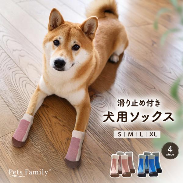 【2点以上購入で25％OFF!】■シリーズ名・ブランド犬用ソックス　トリコロールPets Family■サイズS:（約）履口幅25mm、幅35mm、長さ60mmM:（約）履口幅30mm、幅40mm、長さ75mmL:（約）履口幅35mm、幅5...