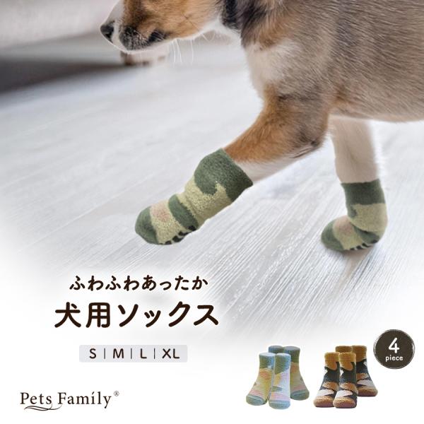 【2点以上購入で25％OFF!】■シリーズ名・ブランド犬用ソックス　ふわふわ生地Pets Family■サイズS:（約）履口幅25mm、幅35mm、長さ60mmM:（約）履口幅30mm、幅40mm、長さ75mmL:（約）履口幅35mm、幅5...