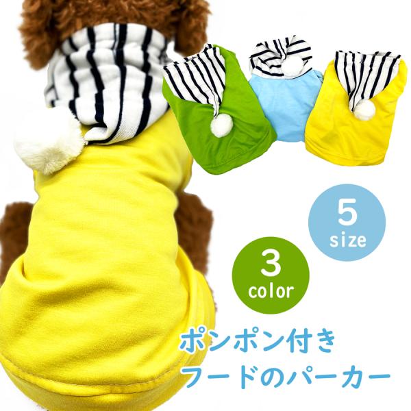犬 服 パーカー 犬の服 犬用服 フード付き ボーダー 洋服 犬用 かわいい 着せやすい ドッグウェア 犬ウェア 可愛い服 犬服 小型犬 中型犬 ペット服 爆買