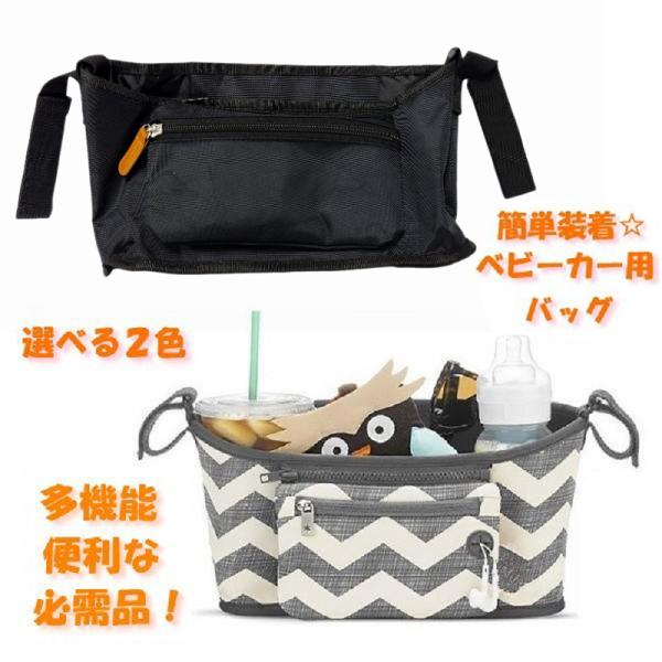 ベビーカーに簡単に取り付けられる便利なベビーカー用バッグです。３つの仕切りで、哺乳瓶やペットボトル、おもちゃやウェットティッシュなど必要なものをしっかり収納できます。ベビーカーでのお出かけの悩みを解決してくれる嬉しいアイテムです☆★車椅子で...