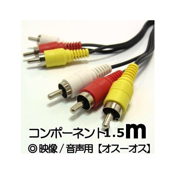   AVP[u rfIP[u Ԕ sR[h RCA vO 1.5m