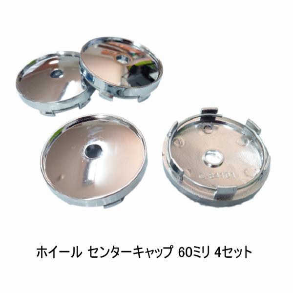 送料無料 ホイール センター キャップ メッキ 60mm 4個 セット 6爪