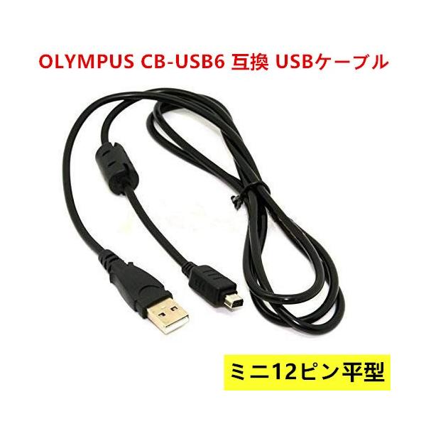 送料無料OLYMPUS CB-USB6 互換 USBケーブル オリンパス ミニ12