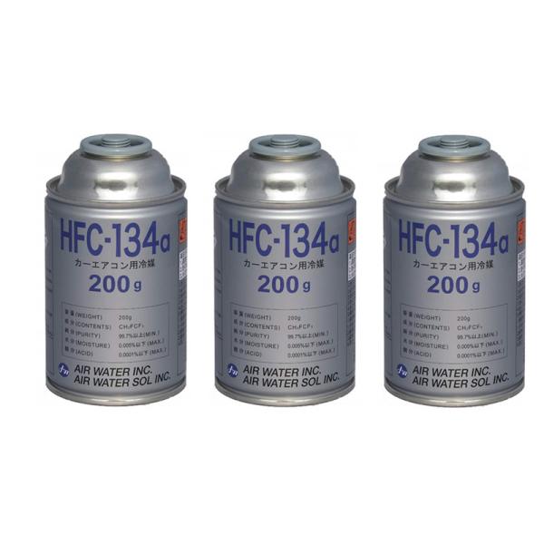 カーエアコン用冷媒 [ 200g ]HFC-134a　3本　ガス缶　送料別