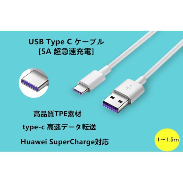 @USBType C P[u 5A }[dHuawei SuperChargeΉ super charge Type-C@Ή iTPEftype-c f[^] P[u1m1.5m