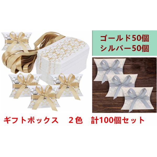送料無料　ラッピング箱 ギフトボックス 包装ボックス リボン付き 100個セット