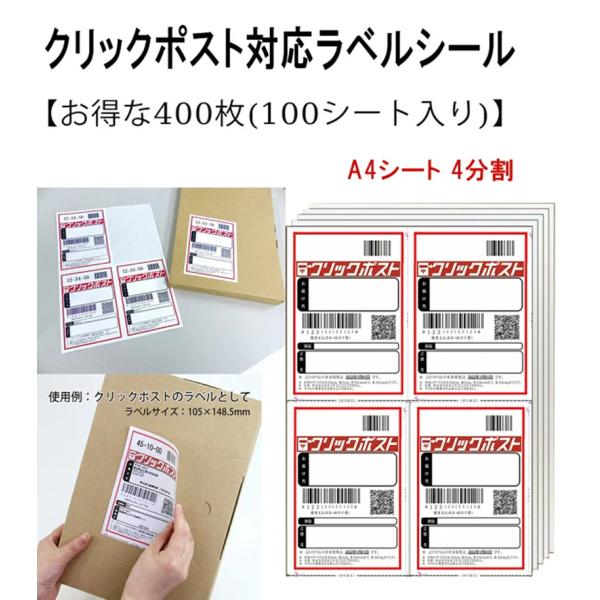 ・配送向けの宛名表示やクリックポストに適したラベルシール。・ラベルサイズ：105×148.5mm、100シート入り（400片分）・レーザープリンタおすすめです。インクジェットプリンタで印刷してもにじみにくい仕様のシートです。・高品質な粘着剤...