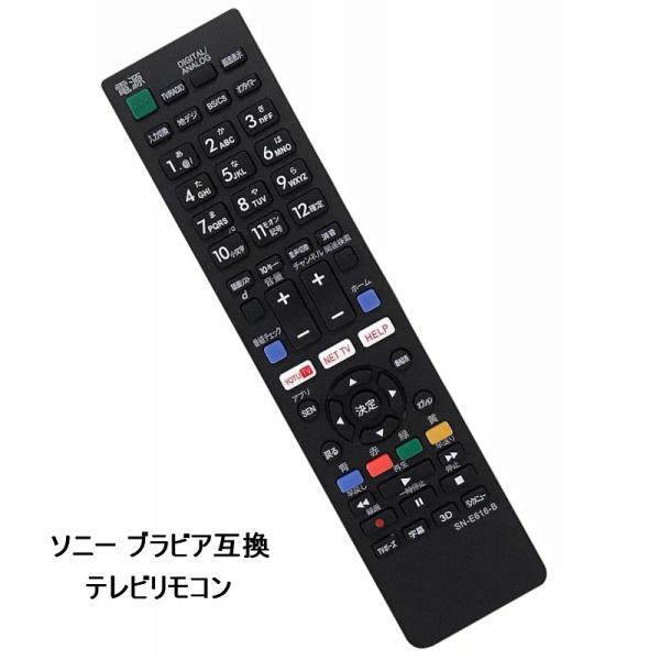 ソニー ブラビア互換のテレビリモコンです。純正に近い形状と機能で、違和感なく便利にお使い頂けます。予備や紛失のご対応に！【操作設定が不要】電池を入れるだけですぐ使えます。お年寄りやお子様にも最適です。※単4電池2本使用（別売）【対応機種】ソ...
