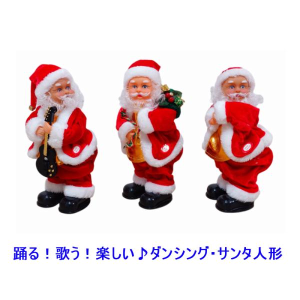送料無料 ダンシングサンタ 大型 120cm 置物 人形 クリスマスツリー クリスマス サンタ ツリー Xmas おもちゃ 人形 動く 踊る 動くおもちゃ