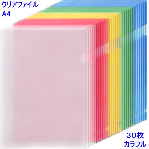 送料無料 クリアファイル A4 クリアホルダー 5色 30枚セット レッド