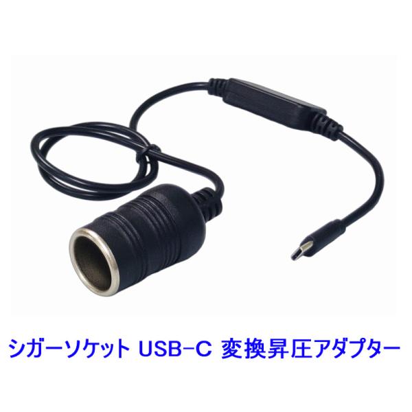 送料無料 最大12W 便利グッズ 車 車載機器がUSB-Cで使用可能 USB-C