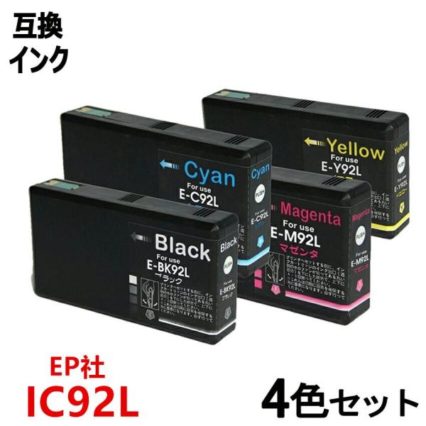エプソンプリンター用互換インク IC92L 4色セット大容量 ブラック