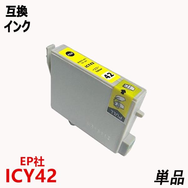 EPSONエプソン純正互換インクカートリッジ IC42シリーズ 単品ICY42