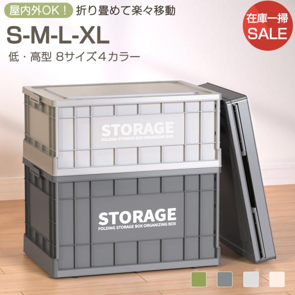 収納ボックス コンテナボックス ベッド下 収納ケース 衣類衣装ケース 折りたたみ 押し入れ収納 ふた 防災用 屋外 高型 低型 S M L XLサイズ 選べる