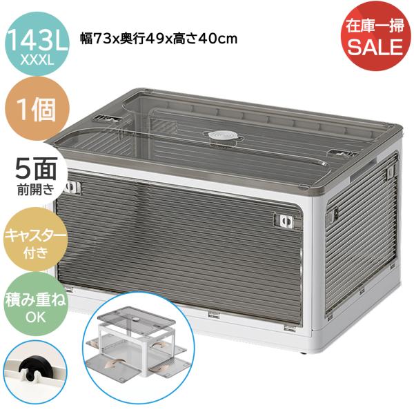 赤字覚悟 在庫一掃 SALE 商品より4580-12580円 ~3個 ~XXXL 収納ボックス 収納ケース 衣装ケース コンテナボックス 押し入れ クロゼット 5面開閉 折りたたみ