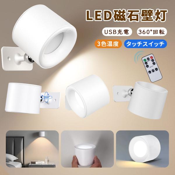 ■品名■タッチ式LEDブラケットライト■選べる2タイプ■タイプA：リモコンなしタイプC：リモコン付き■ワンタッチで電源ON/OFF■ワンタッチで3色温度変換:昼光色、昼白色、電球色■タッチで3段階照明輝度調整可能■リモコン付きのタイプはさら...