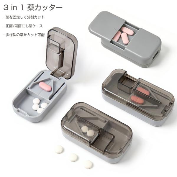 薬カッター 多機能ピルカッター 錠剤カッター ピルカッター 4分割 2分割 ピルケース 薬カッター 薬入れ カッター カッター ピルケース機能付 安全設計
