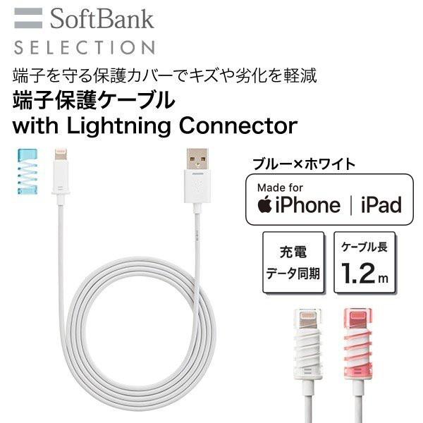 ブルー ホワイト端子保護ケーブル With Lightning Connector Softbank Selection 4580152975730 Paypayカード公式ストア 通販 Yahoo ショッピング