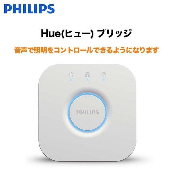 Philips（フィリップス） Philips Hue ヒュー ブリッジ : PayPayカード
