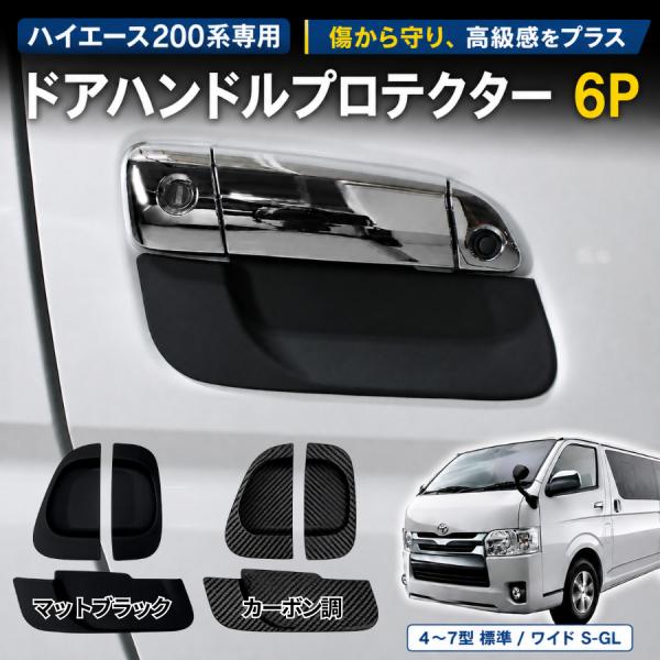 �n�C�G�[�X 200�n �h�A�n���h���v���e�N�^�[ 6P �p�[�c ���h�~ �h�A�n���h���J�o�[ 4�`8�^ �W�� ���C�h�Ή� �}�b�g�u���b�N �J�[�{���� ���i�摜