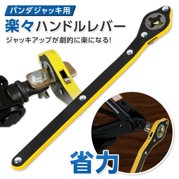 車載　タイヤ交換　　応急時　ジャッキ　工具 パンタジャッキ 車 省力 ハンドル レバー ジャッキアップ 工具 小型