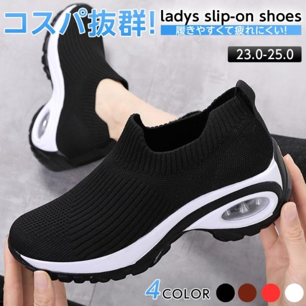 スリッポン レディース スニーカー 黒 軽量 50代 キッズ 安い 幅広 ウォーキング ナースシューズ 紐なし 厚底 介護 メッシュ 通気性