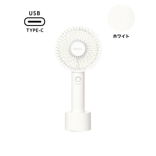 Francfranc（フランフラン） フレ ハンディファン ホワイト 携帯扇風機