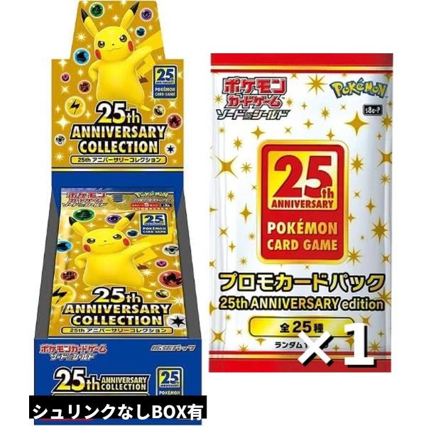 【シュリンクなしBOX有】ポケモンカードゲーム ソード＆シールド 拡張パック 25th ANNIVERSARY COLLECTION (BOX) 25周年　プロモ1枚