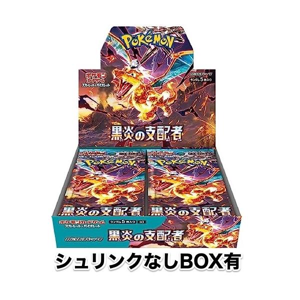 黒炎の支配者 ポケモンカードゲーム スカーレット＆バイオレット 拡張