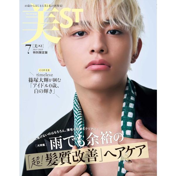 美ST（ビスト） 2025年7月号 特別限定版 表紙/篠塚大輝 timelesz