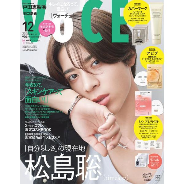 VOCE ヴォーチェ 2025年12月号 増刊 表紙 松島聡 timelesz : YKストア