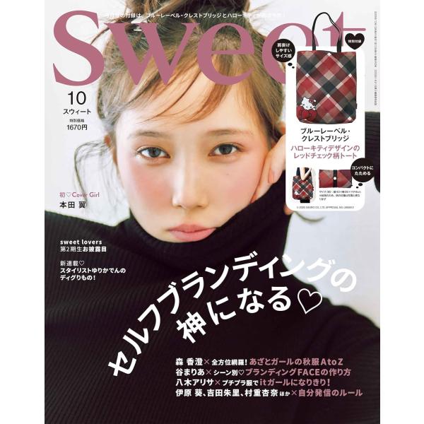 Sweet(スウィート) 2025年10月号 表紙：本田翼　付録：ルーレーベル・クレストブリッジ  ハローキティデザイン レッドチェック柄トート