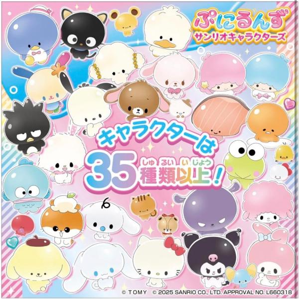 ぷにるんず サンリオキャラクターズ【クリスマスラッピング付