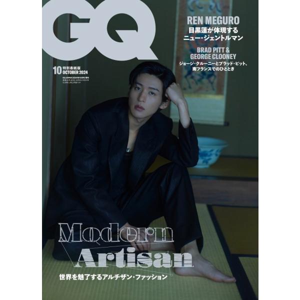 予約】GQ JAPAN (ジーキュージャパン) 2024年10月号増刊 特別表紙版