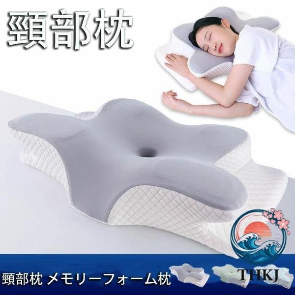 メモリーフォーム枕 側睡向き 肩こり 首の痛み緩和 いびき防止 仰向け 横向きで首のサポート 人気 おしゃれ 快適 使いやすい 毎日使える 売れ筋