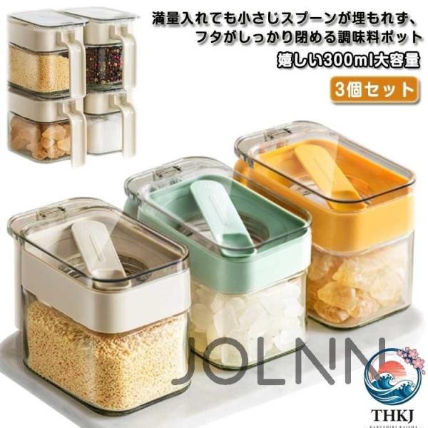 調味料ポット 砂糖入れ 固まらない 塩 容器 ット 砂糖 3 個セット 防塵 ワンタッチ フタ付き 調味料入れ ガラス製 湿気防止 調味料ポット 塩入れ 塩