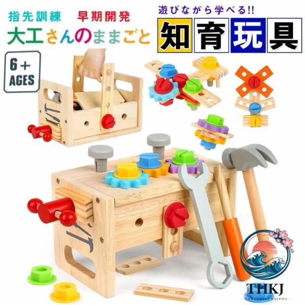 大工 おもちゃ 工具セット 大工さんままごとセット 積み木 子ども 知育おもちゃ モンテッソーリ ごっこ遊び 室内 工具 木製 6歳 人気 おしゃれ 快適