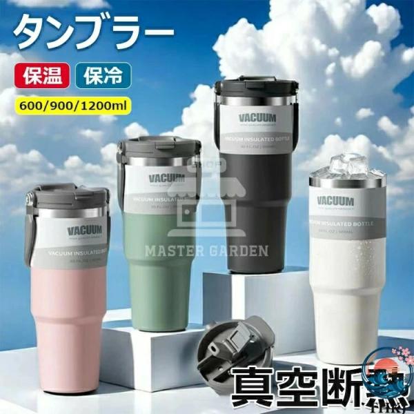 2WAY 水筒 取っ手 ストロー付き タンブラー 保温保冷タンブラー タンブラー