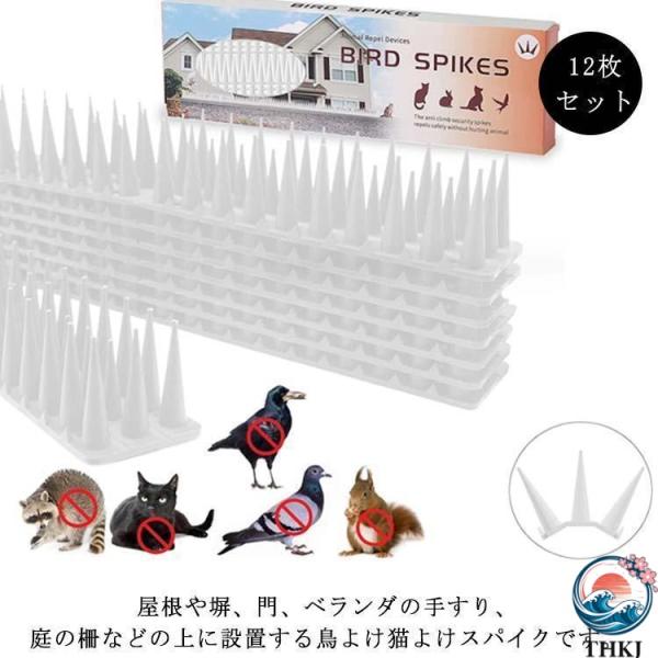 鳥よけグッズ とげマット 12枚 スパイク 針 鳩よけ カラスよけ 鳥除け 鳥除けグッズ 鳥よけ対策 猫よけ ベランダ 鳥よけ グッズ 防鳥 フン害防 お出かけ