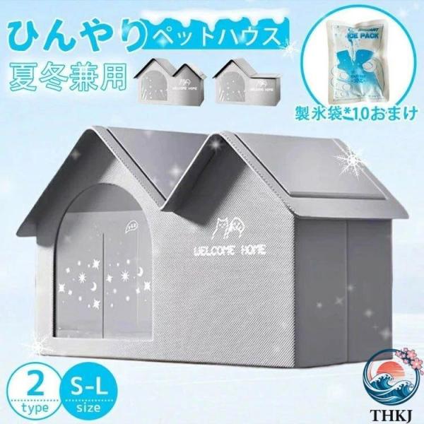 冷感 エアコンルーム 冷却ハウ 冷房 ペットベッド ひんやり ペットハウス 夏 10 個製氷袋付き 夏用 暑さ対策 猫犬ハウス 折りたたみ収納