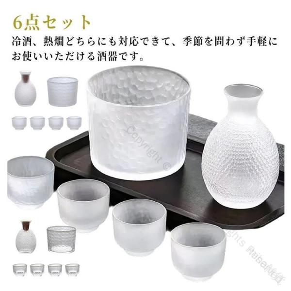 耐熱ガラス6点セット 日本酒用冷酒器 酒器セット 徳利 お猪口付き 保温保冷対応 熱燗 燗酒器 和酒用冷酒グラス 誕生日 敬老の日プレゼントに