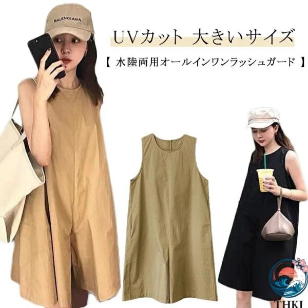 ラッシュガード サロペット 水陸両用 ロンパース 水着 レディース 体型カバー ノースリーブ パンツ ゆったり 大きいサイズ ガウチョパンツ 夏
