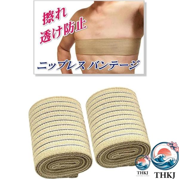メンズ ニップレス バンド 2 本 セット 乳頭の擦れ 透けを防止 男性用 バンテージタイプ 胸サポーター 7.5*120cm おしゃれ 快適 きれいめ デイリー