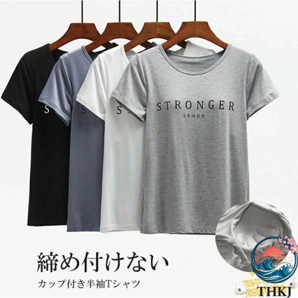 ブラを着なくていいカップ付き 4色展開 カップ付き Tシャツ 夏 ラウンドネック トップス カットソー ストレッチ 伸縮性 肌着 楽チン レディー おしゃれ