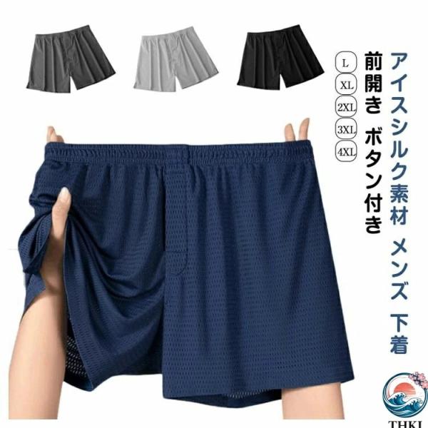 メッシュ トランクス メンズ 夏用 接触冷感 2枚セット 男性用 ひんやり 通気 速乾 パンツ 下着 冷感 ボクサーパンツ 前開き 着回し