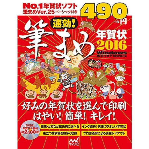 速効 筆まめ和の年賀状 ｗｉｎｄｏｗｓ対応 ２０１６ Kfarpiynbe Godawaripowerispat Com