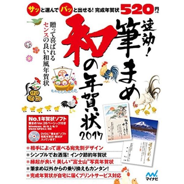 速効筆まめ 和の年賀状17 us Ykヤフー店 通販 Yahoo ショッピング
