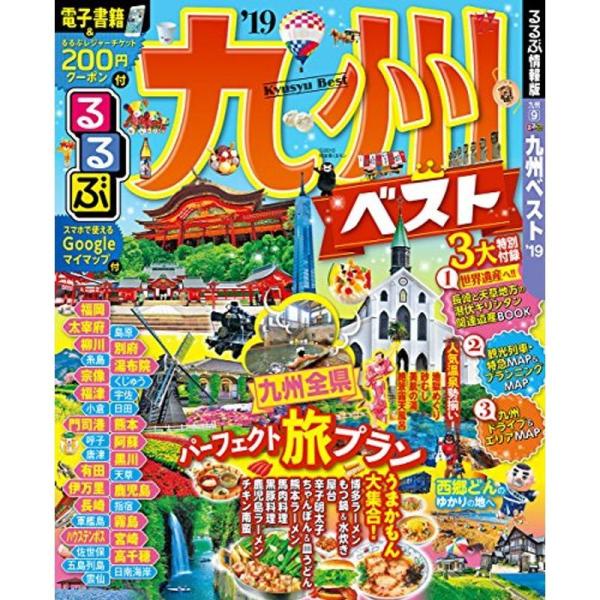 るるぶ日帰り温泉九州 るるぶ情報版 九州 19 Www ua Edu Ng
